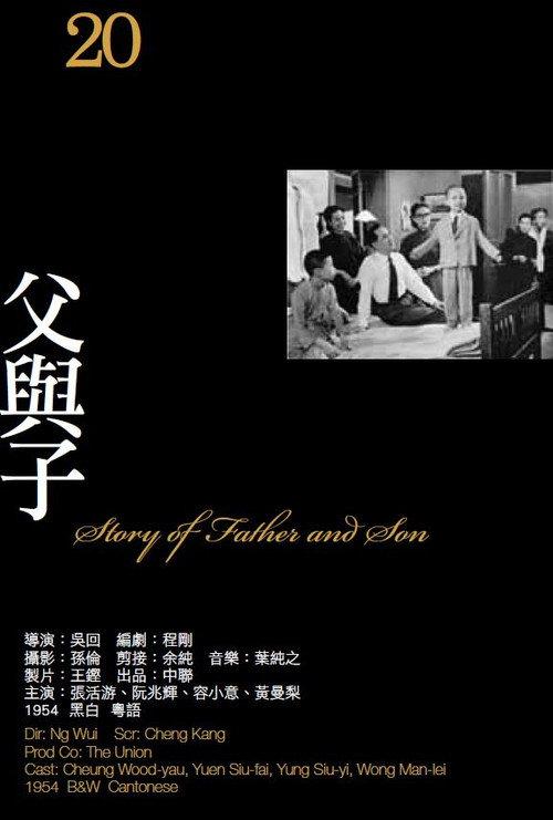 Father and Son 1954 official movie poster