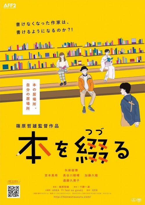 To Pen a Book 2024 official movie poster