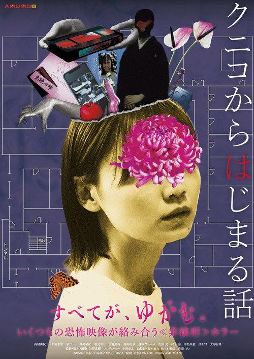 Kuniko's Story 2026 official movie poster