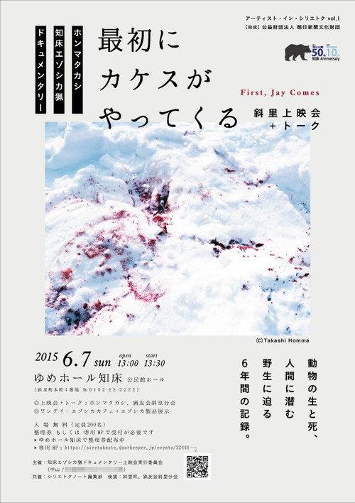 First, Jay Comes 2016 official movie poster