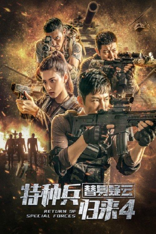 Return of Special Forces 4 2021 official movie poster
