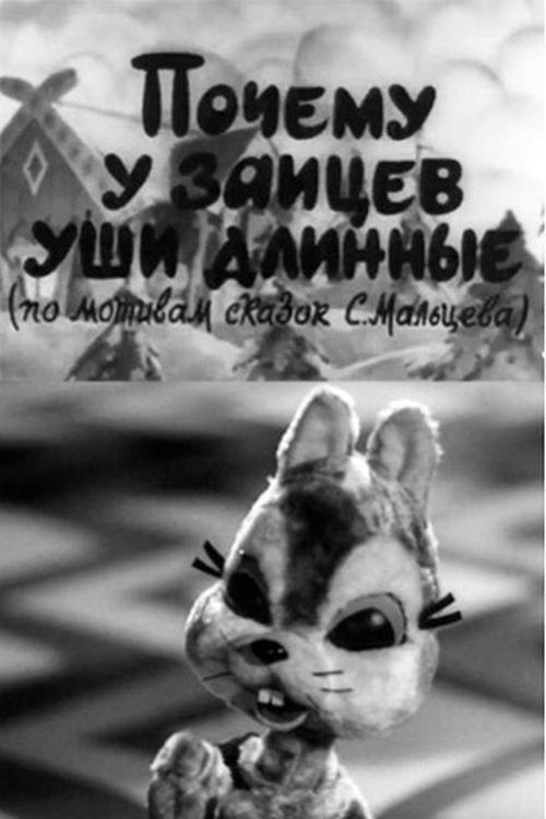 Why Do Hares Have Long Ears? 1973 official movie poster