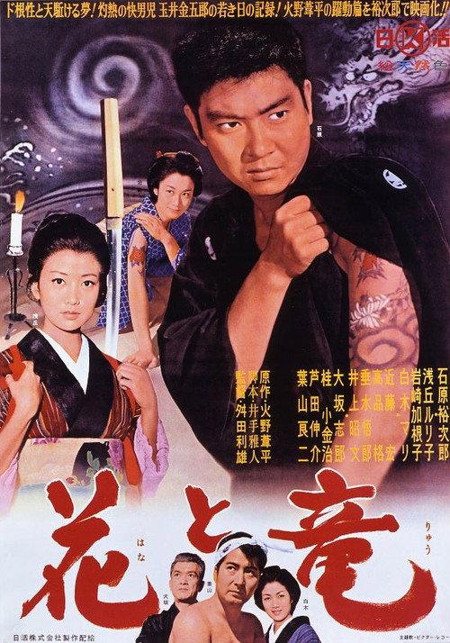 A Man With Dragon Tattoos 1962 official movie poster