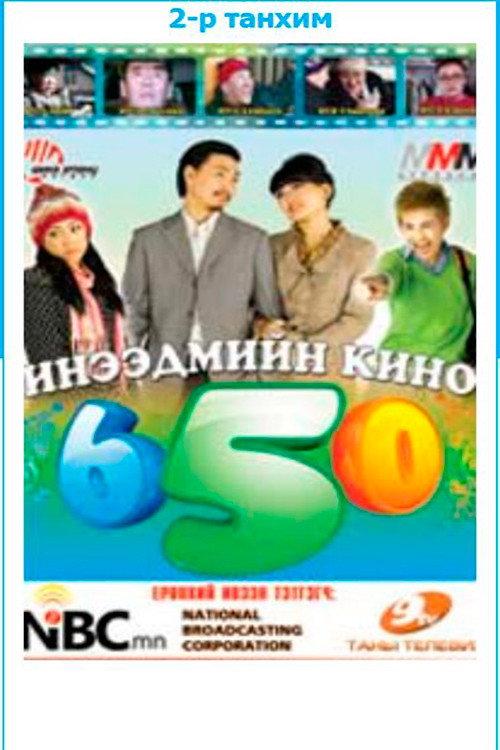 650 2009 official movie poster