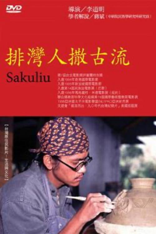 Sakuliu 1994 official movie poster