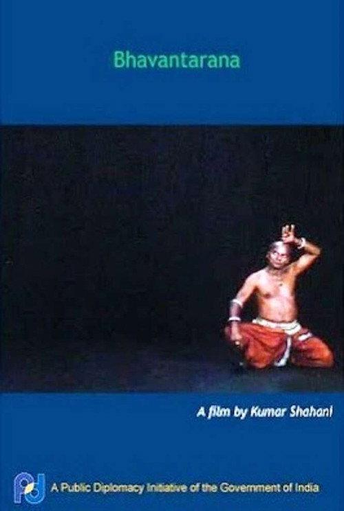 Immanence 1991 official movie poster