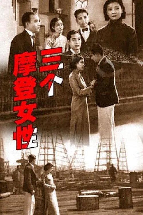 Three Modern Ladies 1933 official movie poster