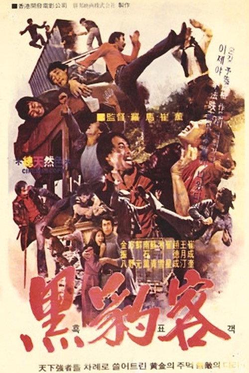 Black Guide 1974 official movie poster
