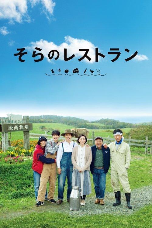 Restaurant from the Sky 2019 official movie poster