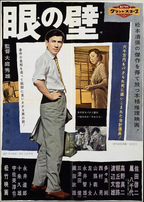 The Invisible Wall 1958 official movie poster