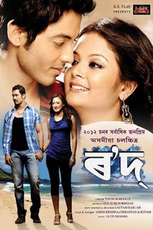 Rowd 2012 official movie poster