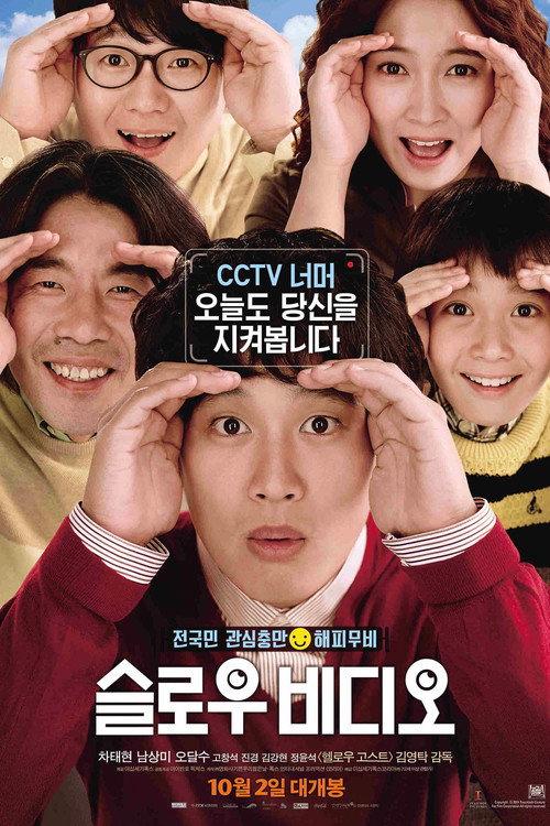 Slow Video 2014 official movie poster