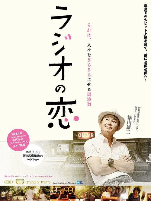 Radio Love 2014 official movie poster