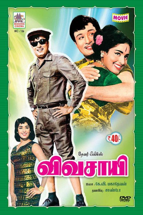 Vivasaayi 1967 official movie poster
