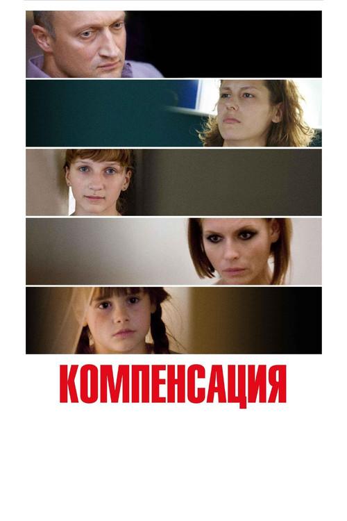 Compensation 2010 official movie poster