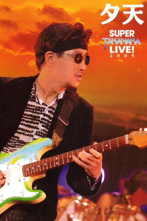 Takanaka Super Live 2005 2006 official movie poster