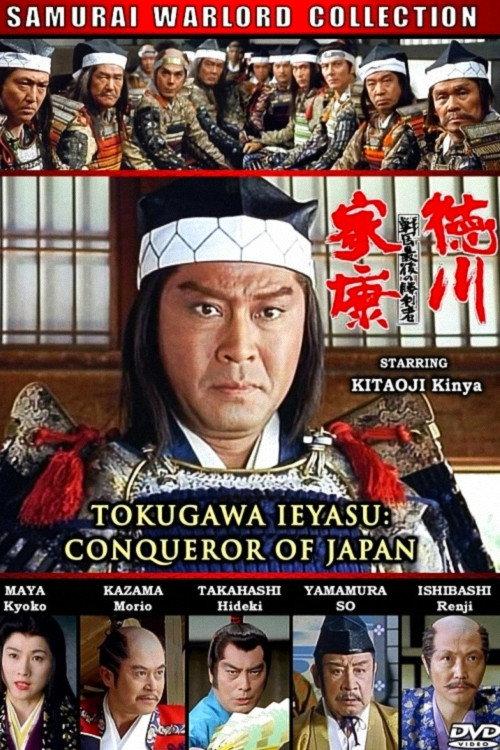 Tokugawa Ieyasu: The Conqueror of Japan 1992 official movie poster