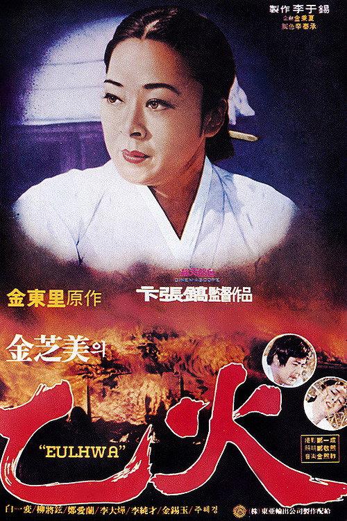 Eulhwa 1979 official movie poster