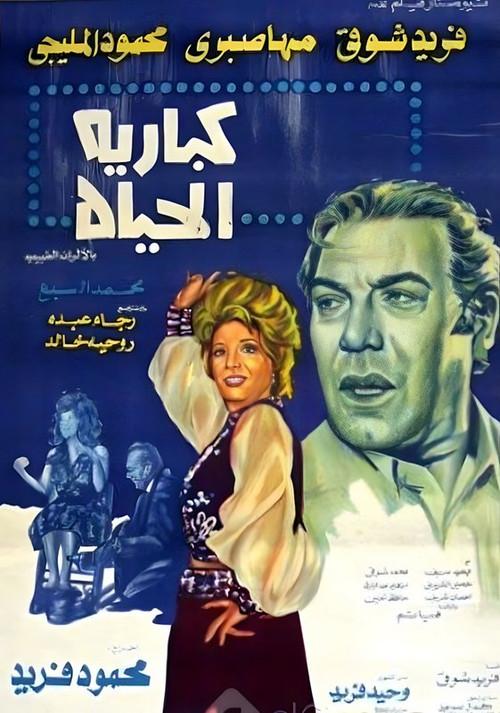 Life Cabaret 1977 official movie poster