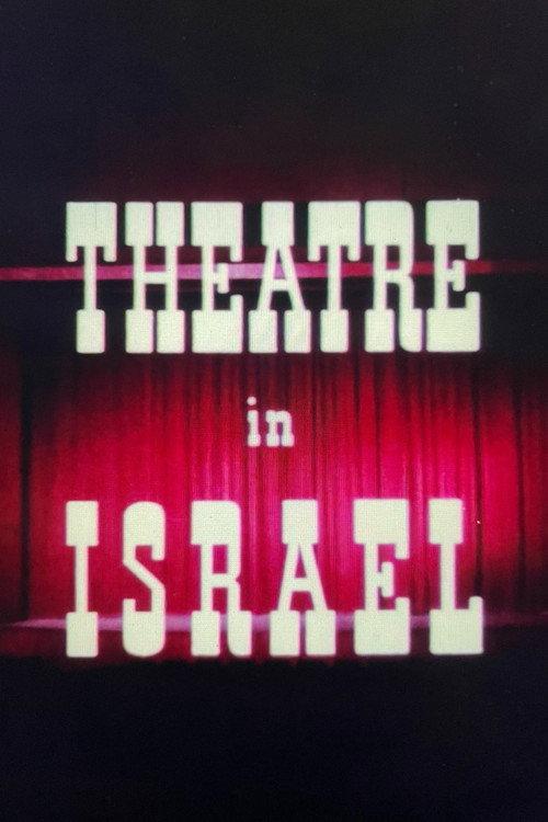 Theatre In Israel 1967 official movie poster