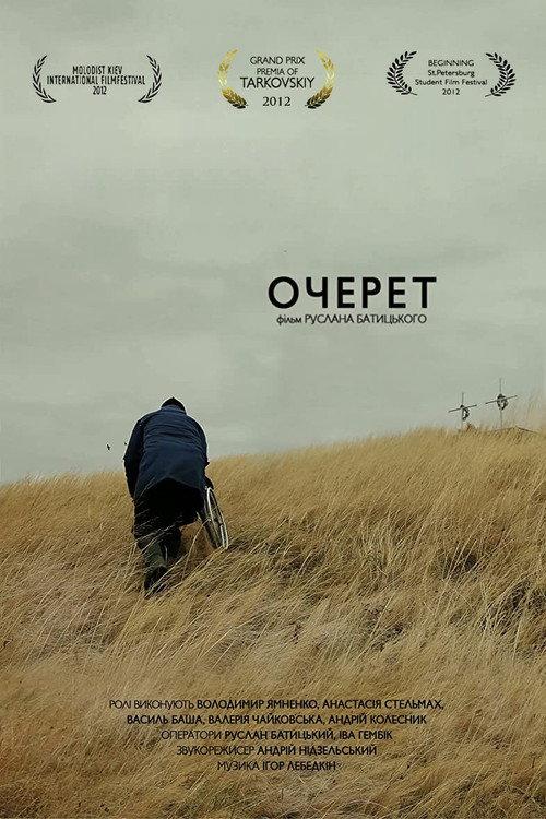 Reed 2012 official movie poster