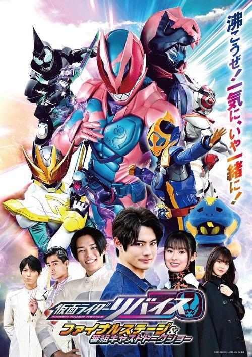 Kamen Rider Revice: Final Stage 2022 official movie poster