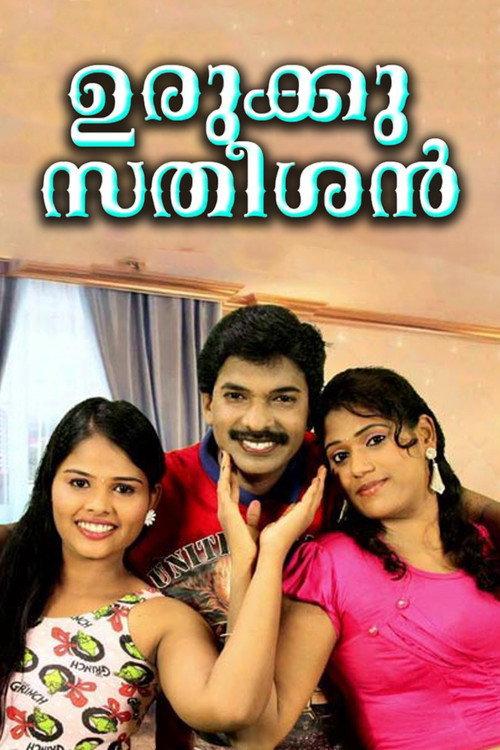 Urukku Satheesan 2018 official movie poster