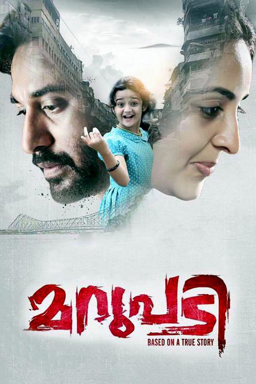 Marupadi 2016 official movie poster