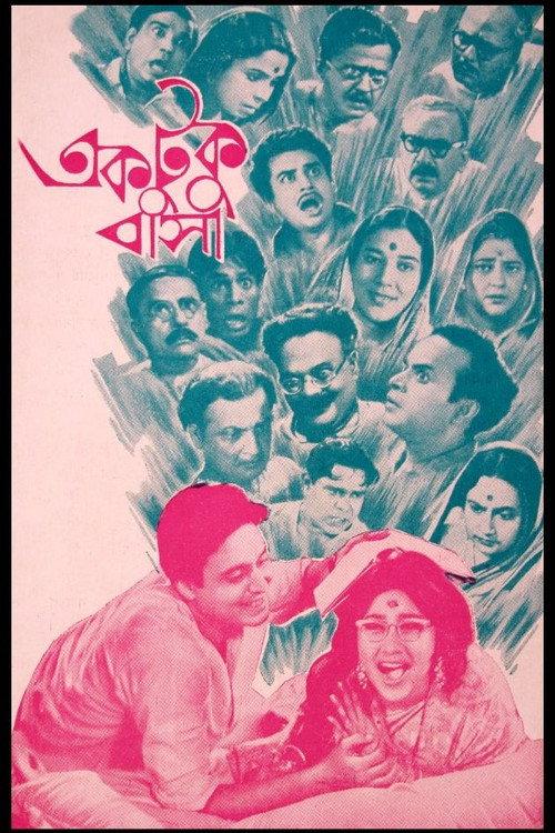 Ektuku Basa 1965 official movie poster