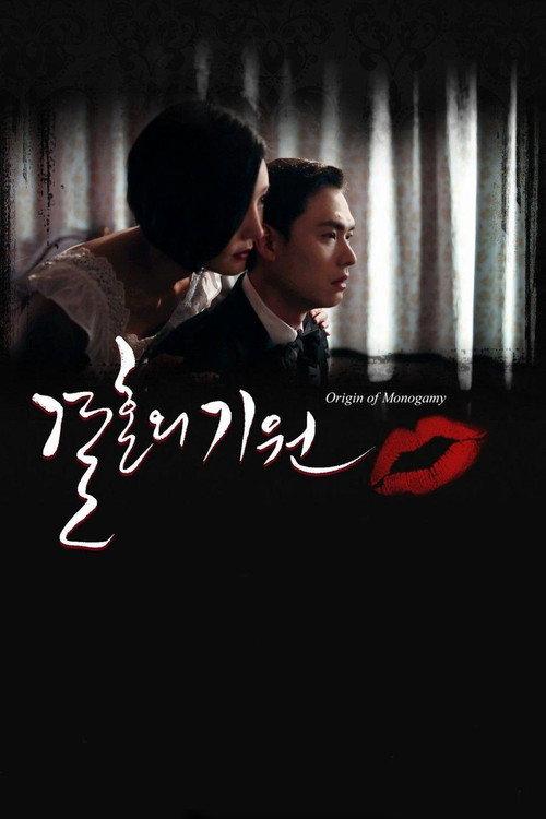 Origin of Monogamy 2013 official movie poster