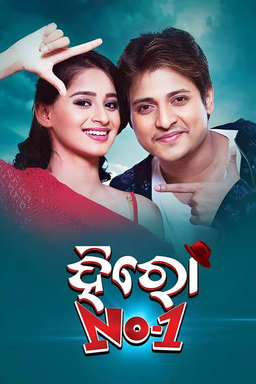 Hero No.1 2017 official movie poster