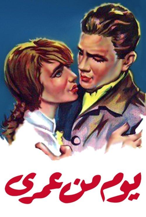 A Day of My Life 1961 official movie poster