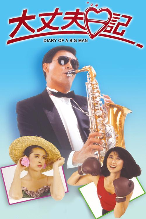 Diary of a Big Man 1988 official movie poster