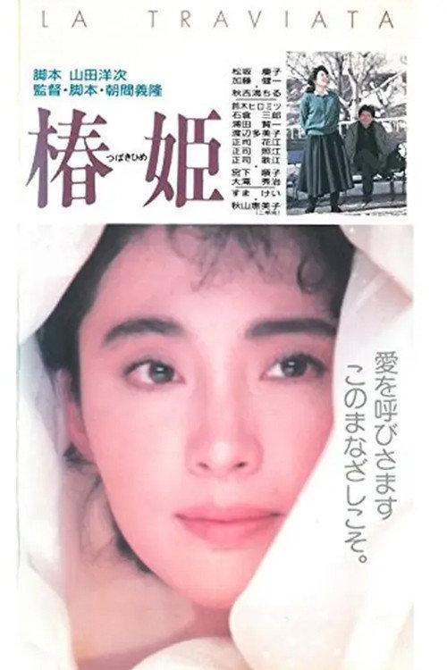 Lady Camellia 1988 official movie poster
