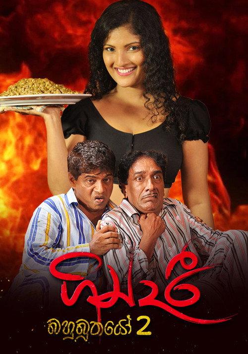 Gindari: Bahubuthayo 2 2015 official movie poster