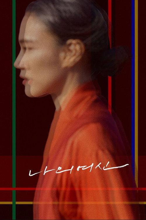 Lady Shaman 2022 official movie poster
