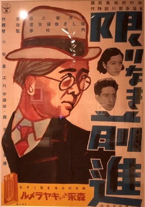 Unending Advance 1937 official movie poster