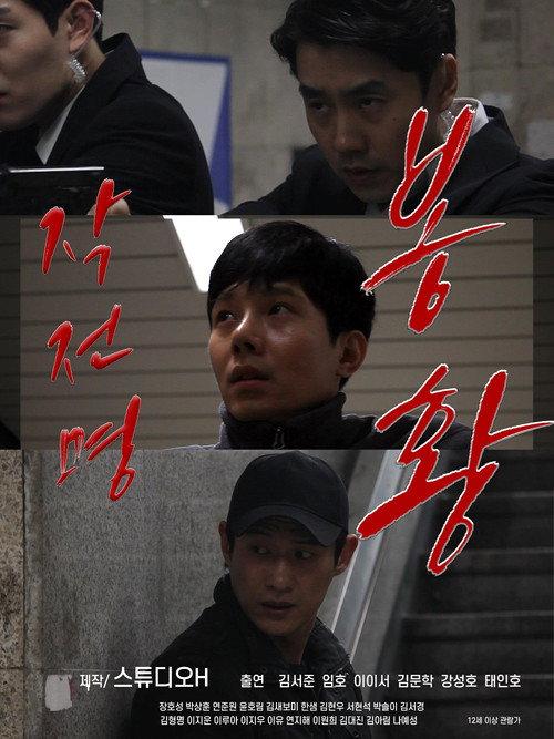 Operation Name Phoenix 2021 official movie poster