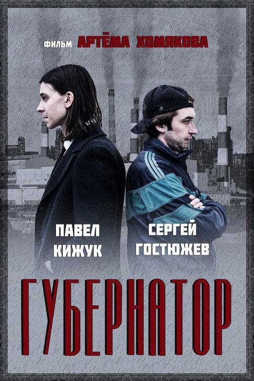 Gubernator 2023 official movie poster