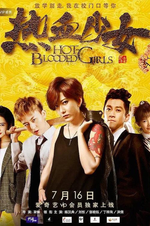 Hot Blooded Girls 2017 official movie poster
