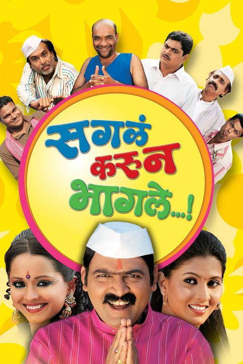 Sagla Karun Bhagle 2011 official movie poster