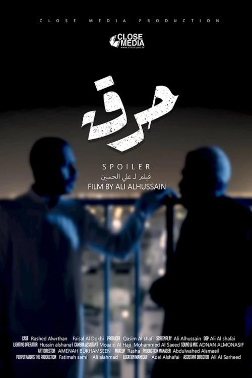 Spoiler 2019 official movie poster