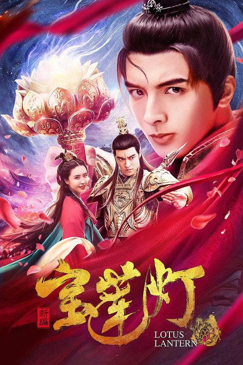 Lotus Lantern 2020 official movie poster