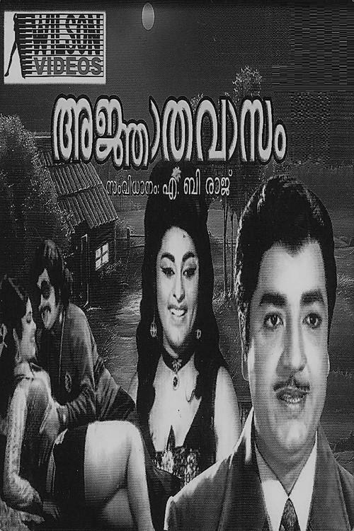 Agnathavasam 1973 official movie poster
