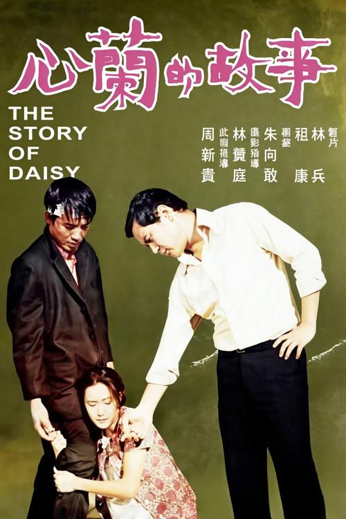 The Story of Daisy 1972 official movie poster