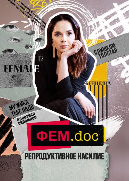 Fem.Doc 2021 official movie poster