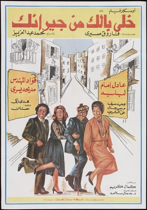 Take Care of Your Neighbors 1979 official movie poster