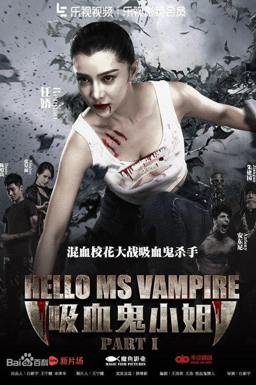 Hello, Ms. Vampire: Part 1 2016 official movie poster