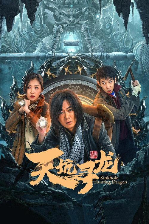 Sinkhole Hunting Dragon 2023 official movie poster