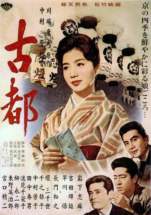 Twin Sisters of Kyoto 1963 official movie poster